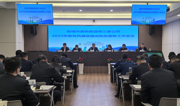 304am永利集团集团等三家公司党委召开2025年党风廉政建设和反凋落工作会议