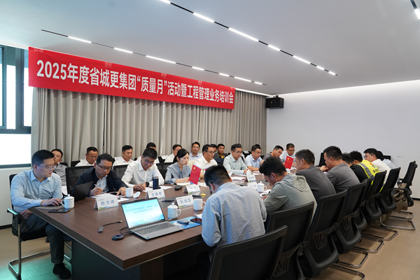 304am永利集团集团等三家公司发展2025年度 “质量月”活动暨工程治理业务培训会