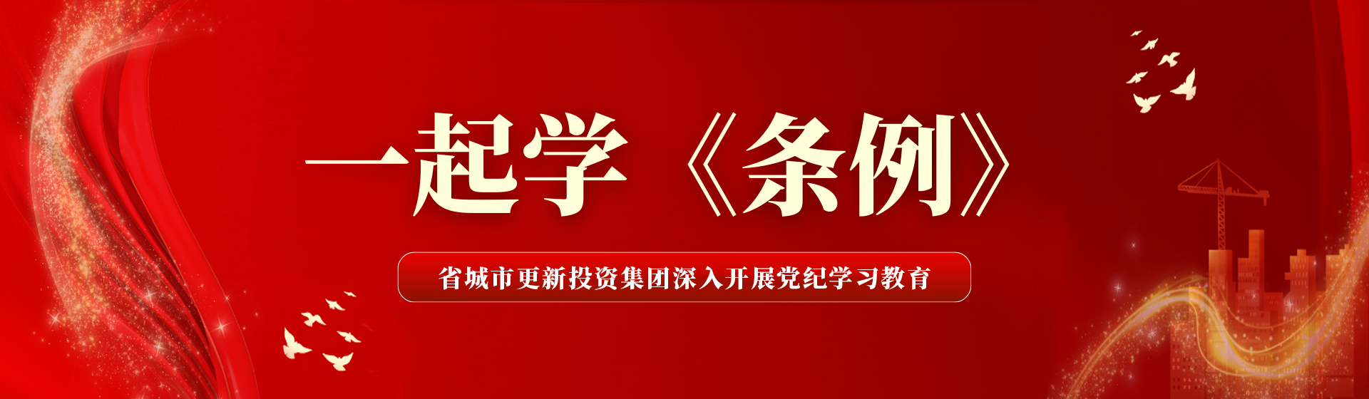 一路学条例
