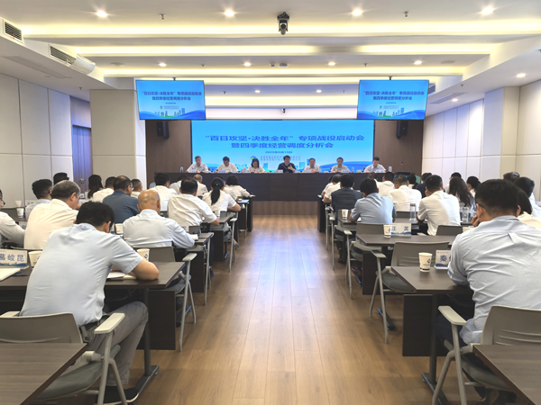 304am永利集团集团等三家公司“百日攻坚·决胜整年”专项战争启动会暨四时度经营调度 分析会顺利召开