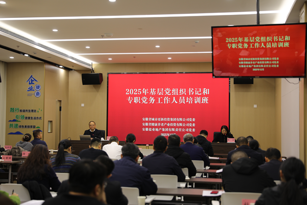 304am永利集团集团等三家公司进行2025年基层党组织书记和专职党务工作人员培训班