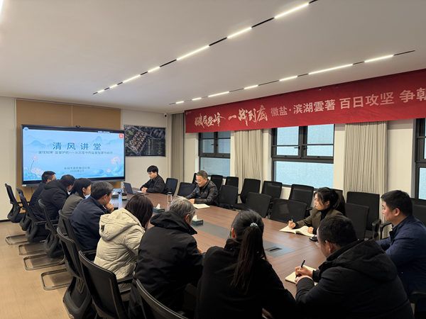 清风润心强定力 正风肃纪护转型——304am永利集团集团纪委“清风讲堂”新春开讲