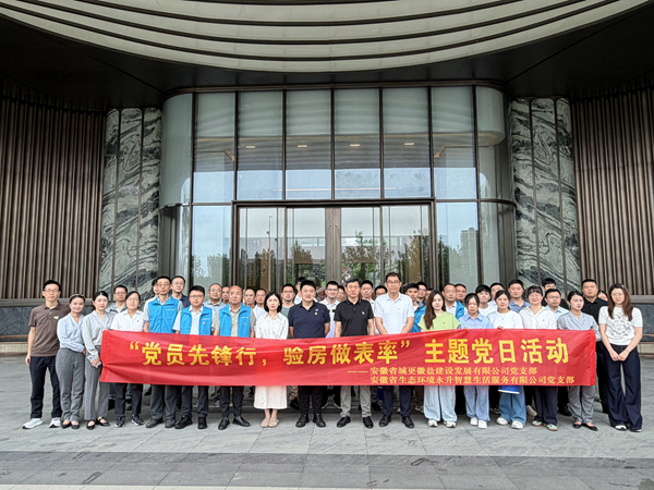 城更徽盐建设公司结合生态永升公司发展党员验房东题党日活动