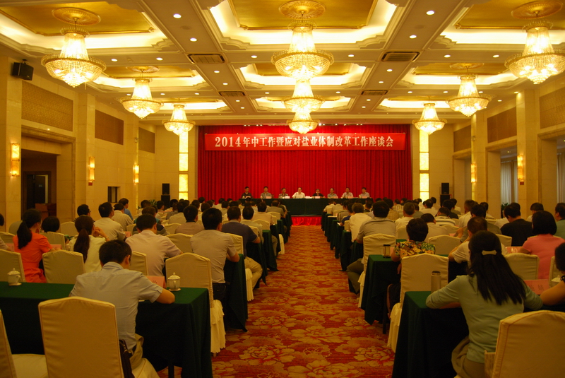 省公司召开2014年中工作暨应对304am永利集团体造鼎新工作座谈会 
