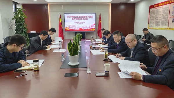 王思军总经理一行督导徽盐地产党委2020年度民主生涯会暨中央巡视整改专题民主生涯会