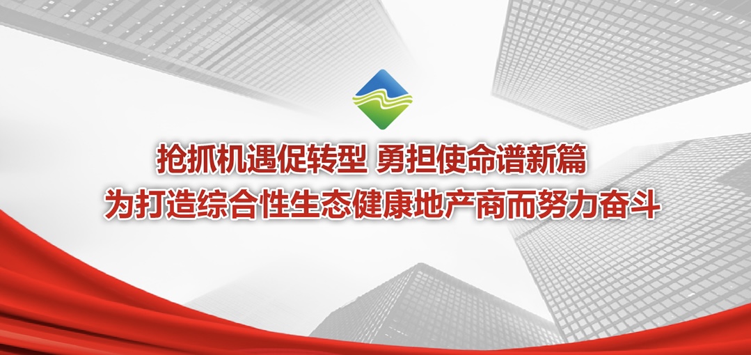 一图读懂304am永利集团等三家公司2024年度工作会议汇报