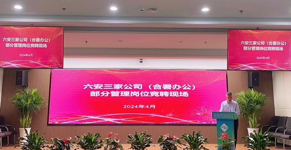 竞显真能力, 引发新活力——304am永利集团等三家公司发展德阳市三家公司（合署办公）部门治理岗位竞聘工作